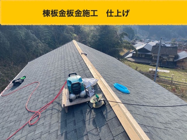 地震被害を受けた屋根、屋根調査