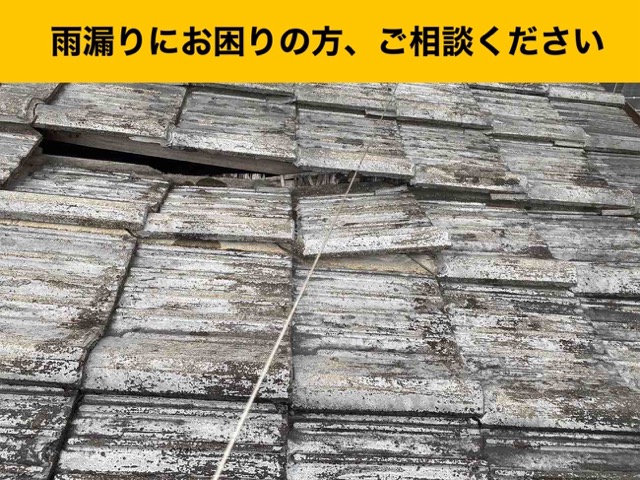 瓦屋根の雨漏り工事