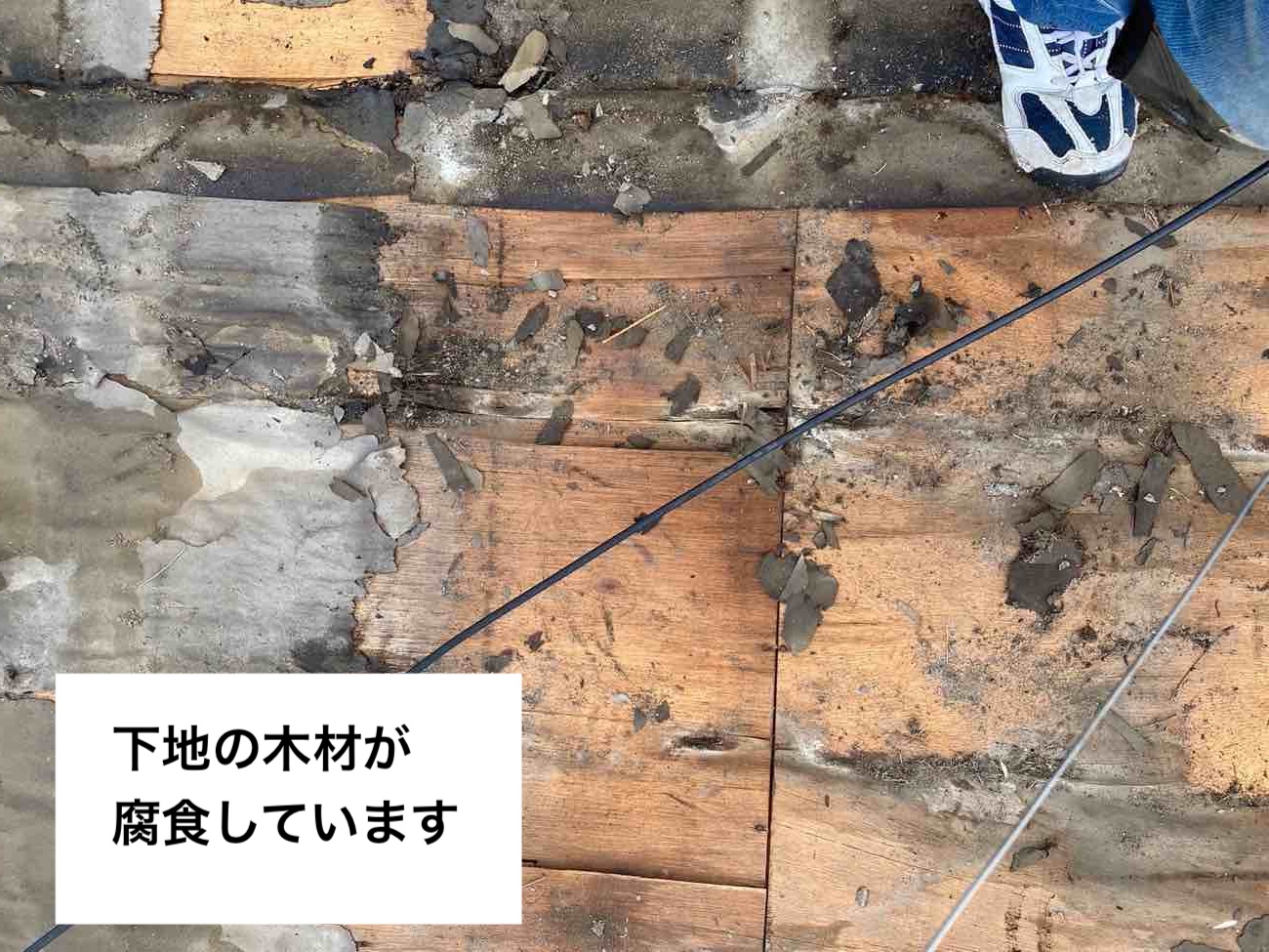 劣化した防水シート