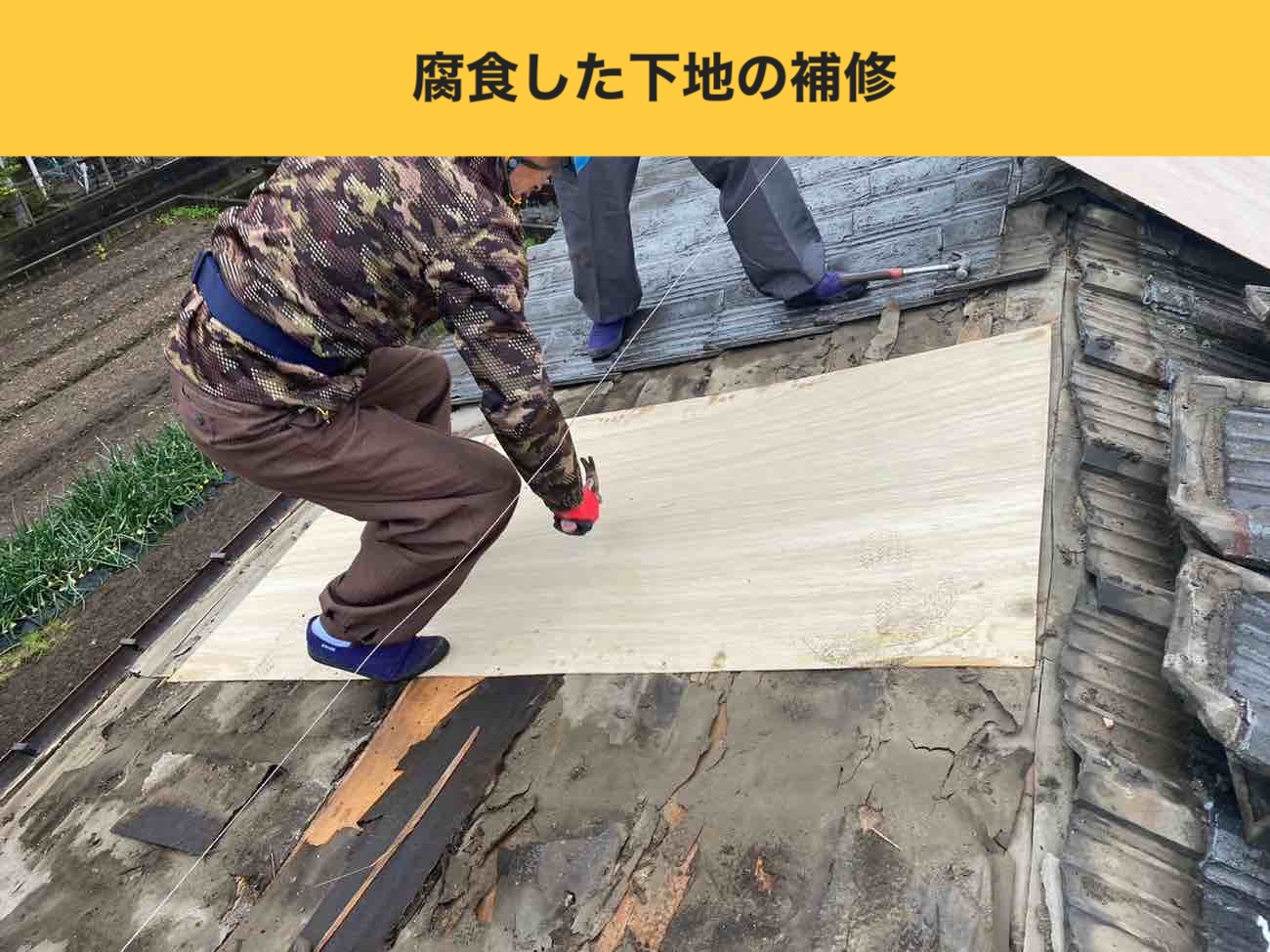 糸島市の屋根葺き直し工事