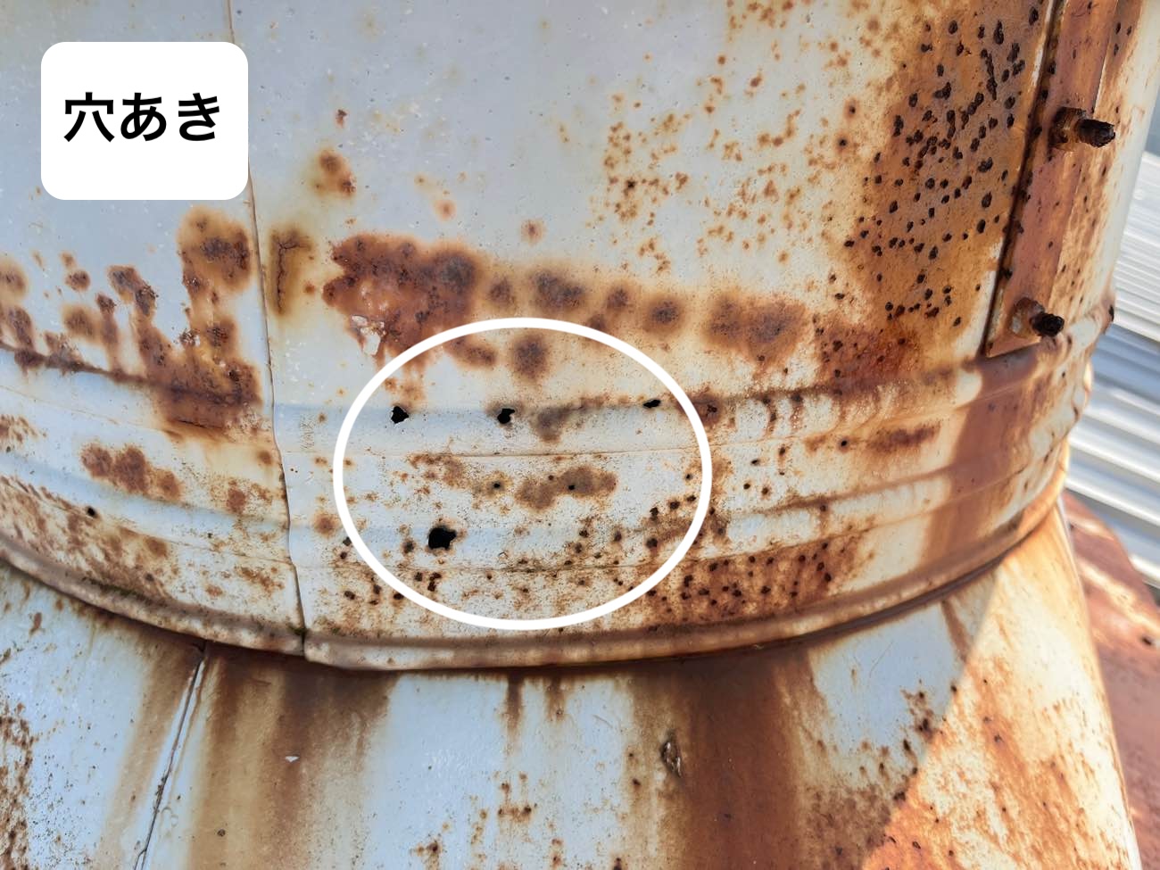 サビによる穴あき