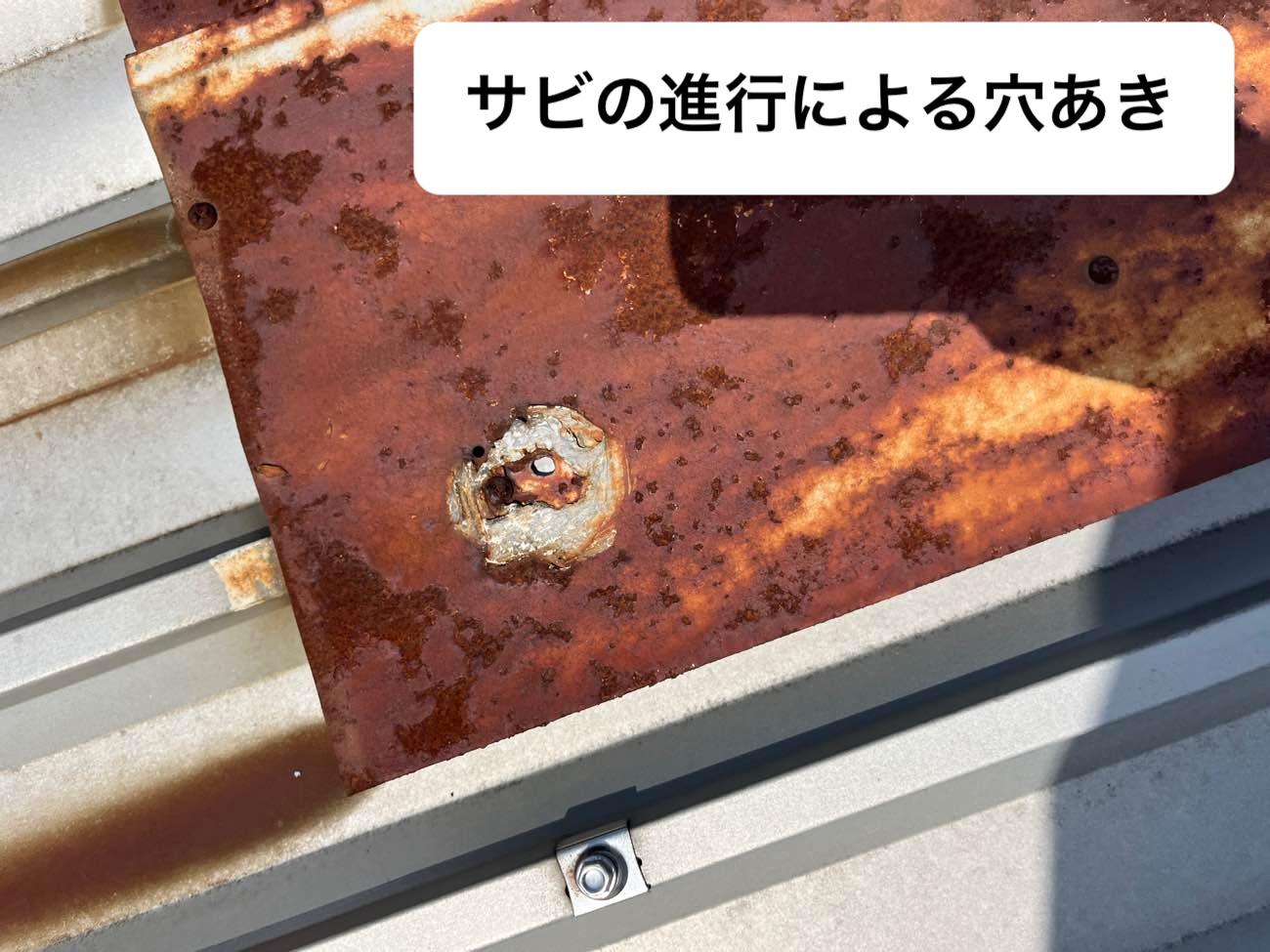サビの進行、工場屋根
