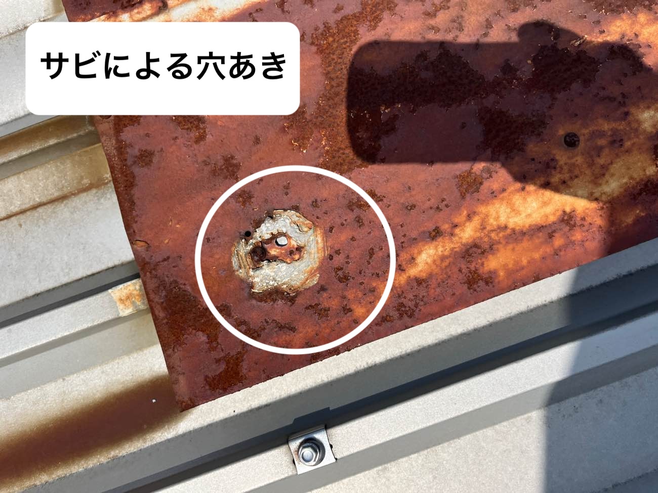 サビによるルーフファンの穴あき