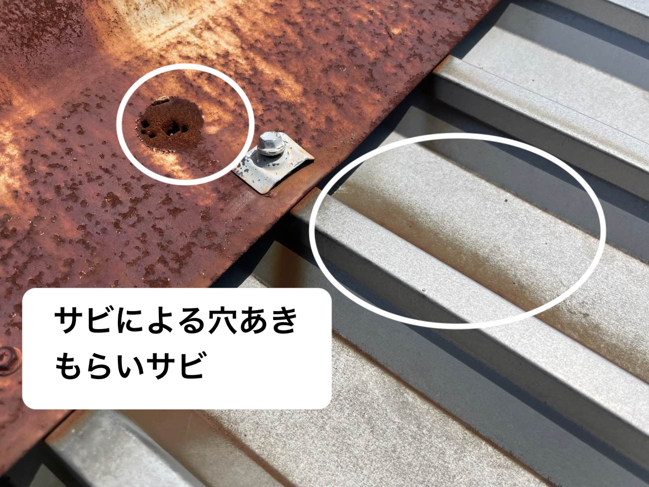 サビによる穴あき