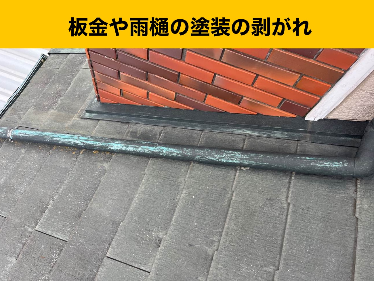 城南区の板金の劣化