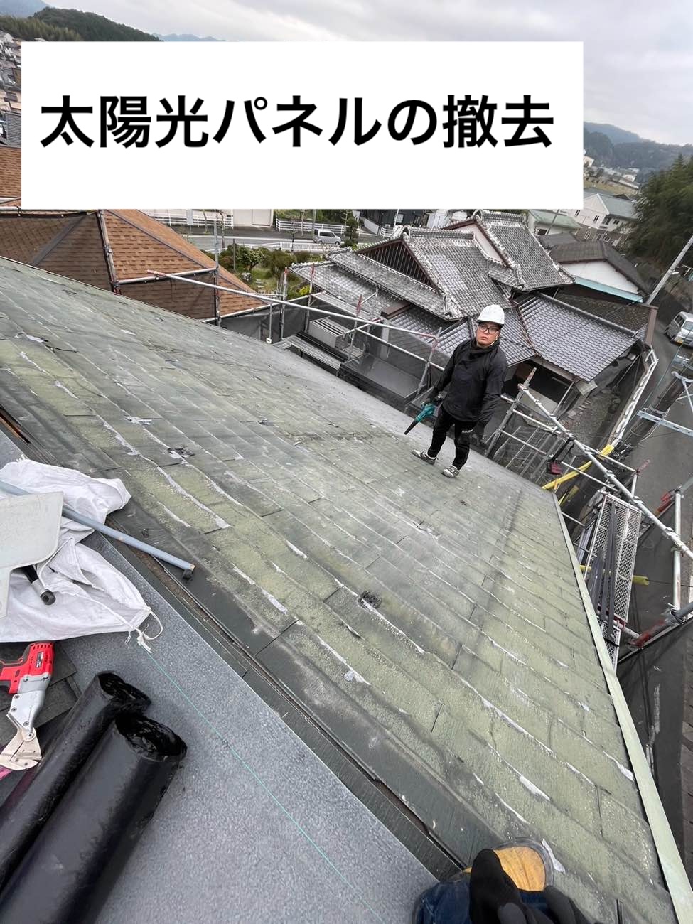 福岡市中央区物件の施工事例、太陽光パネルの撤去