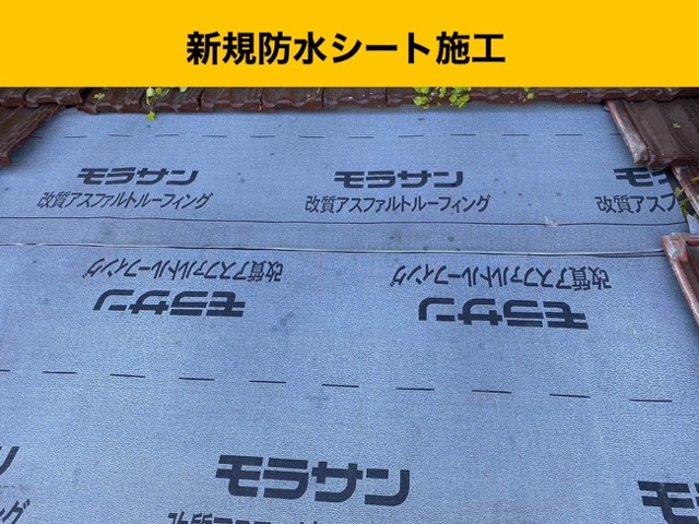 福岡市瓦屋根からの雨漏り、葺き直し工事