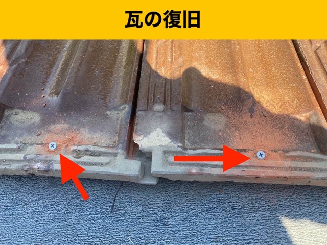 福岡市瓦屋根からの雨漏り、葺き直し工事