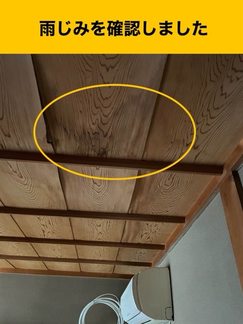 春日市の雨漏り工事、屋根調査