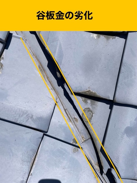 春日市物件の谷板金調査