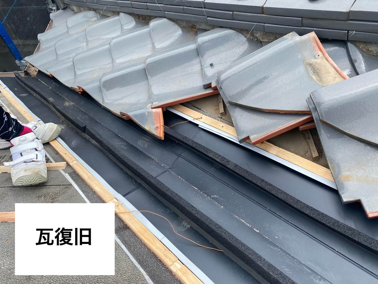 瓦の復旧