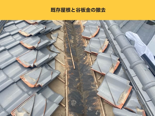 瓦屋根で発生した雨漏り工事・街の屋根やさん福岡西店