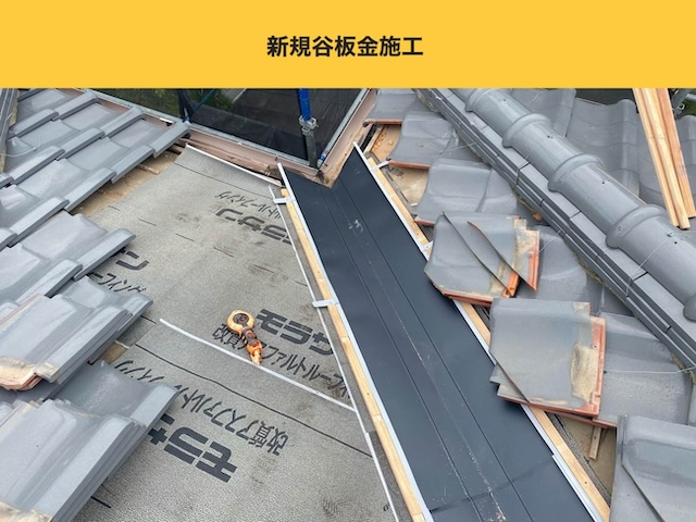 瓦屋根で発生した雨漏り工事・街の屋根やさん福岡西店