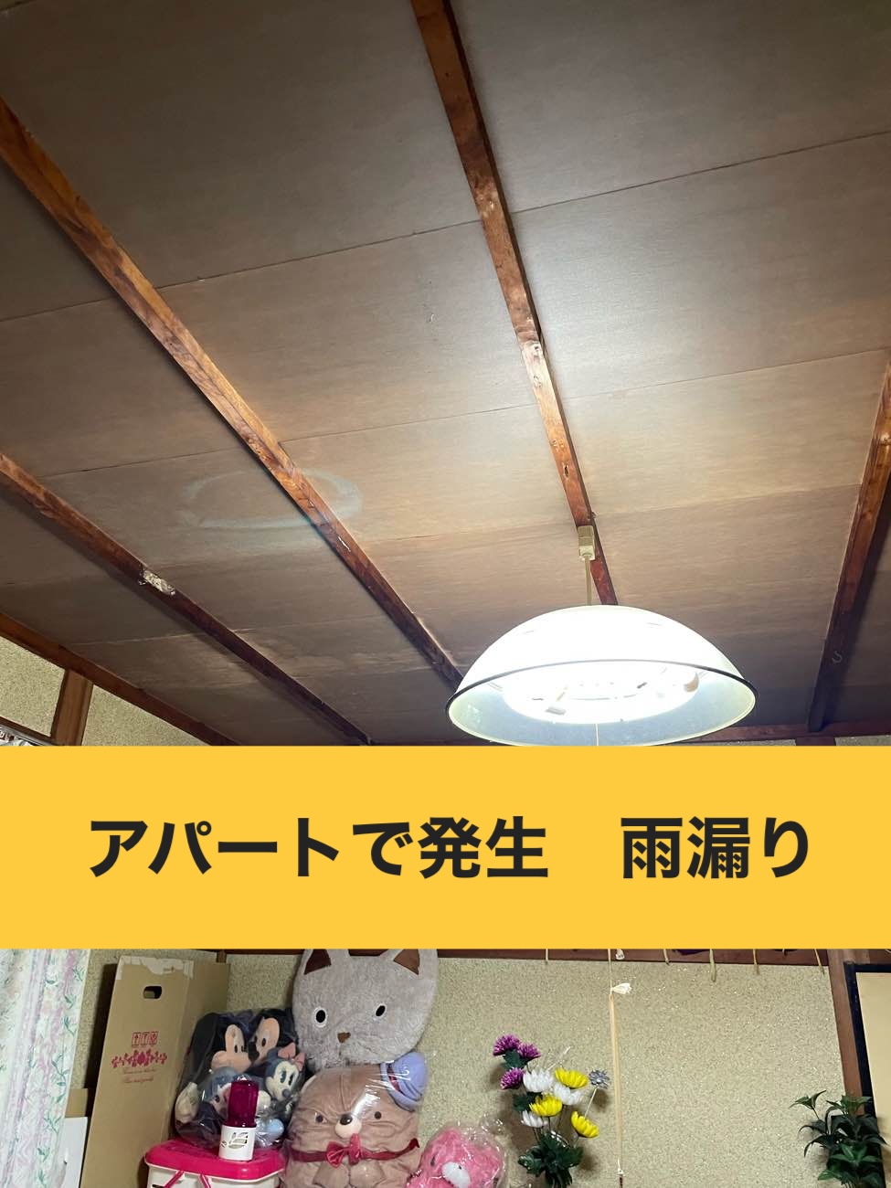 春日市で発生した雨漏り、葺き直し工事