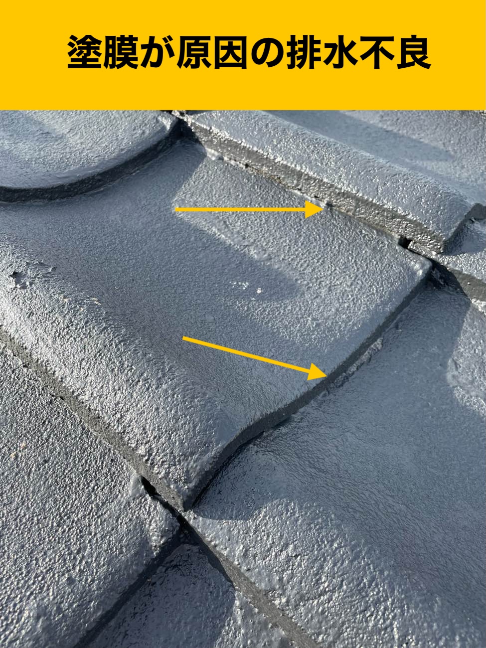 福岡市の雨漏り調査、瓦屋根