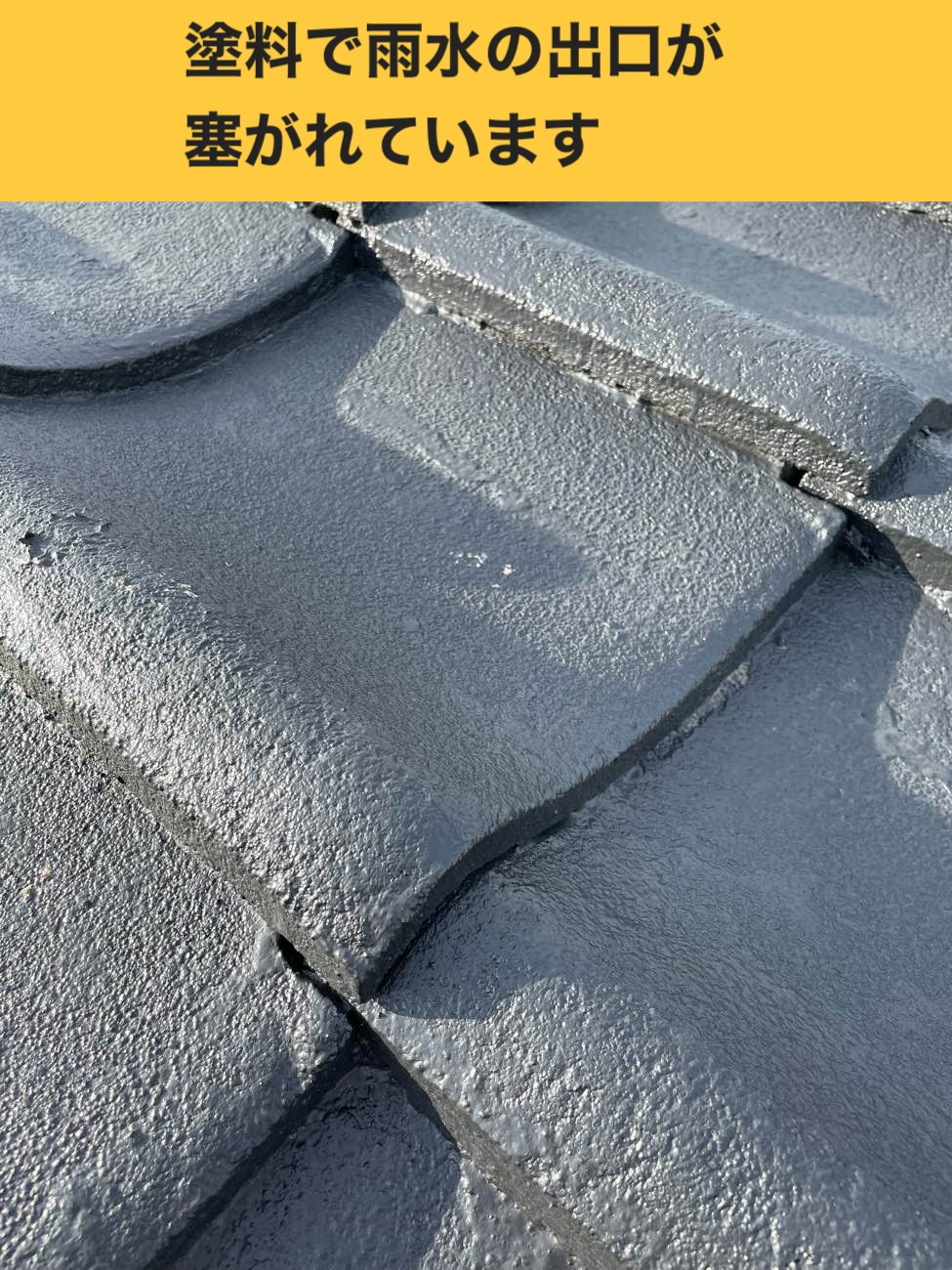 春日市で発生した雨漏り、葺き直し工事