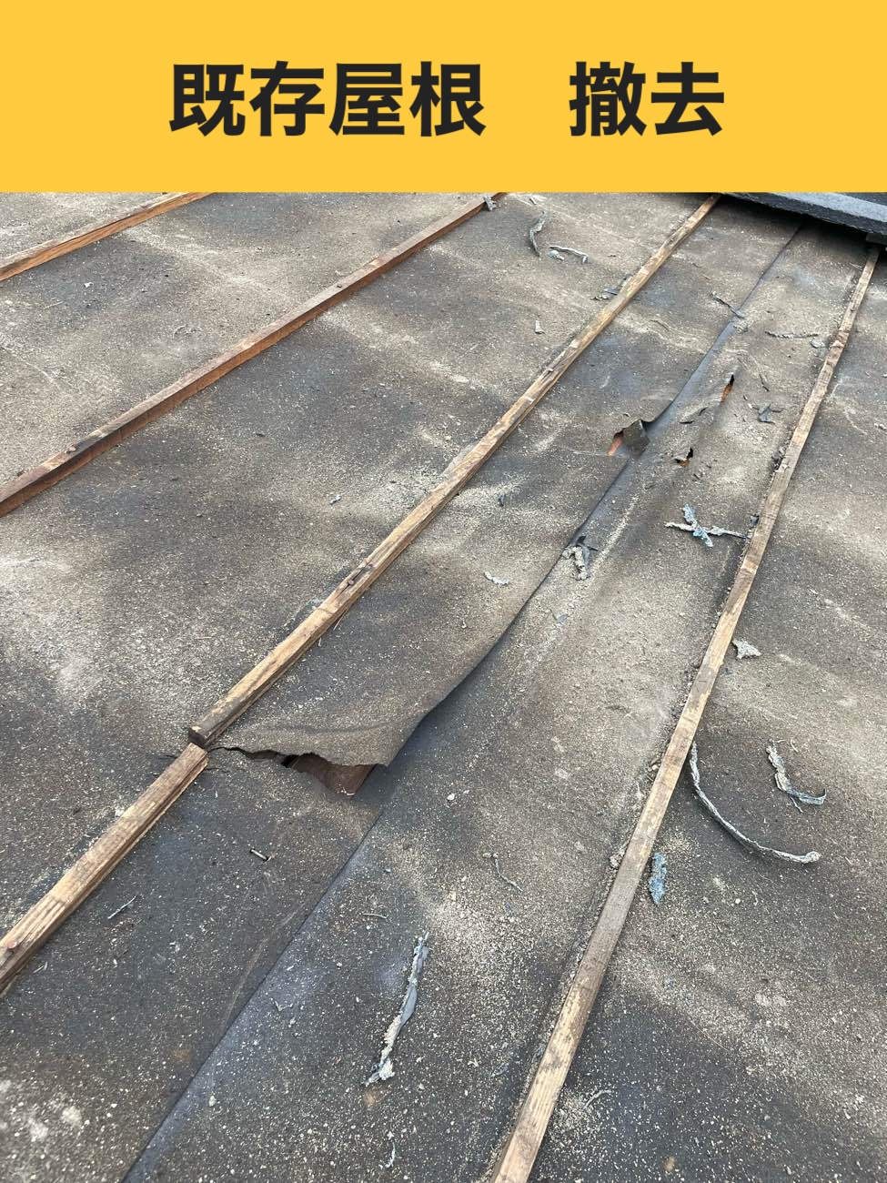 春日市で発生した雨漏り、葺き直し工事