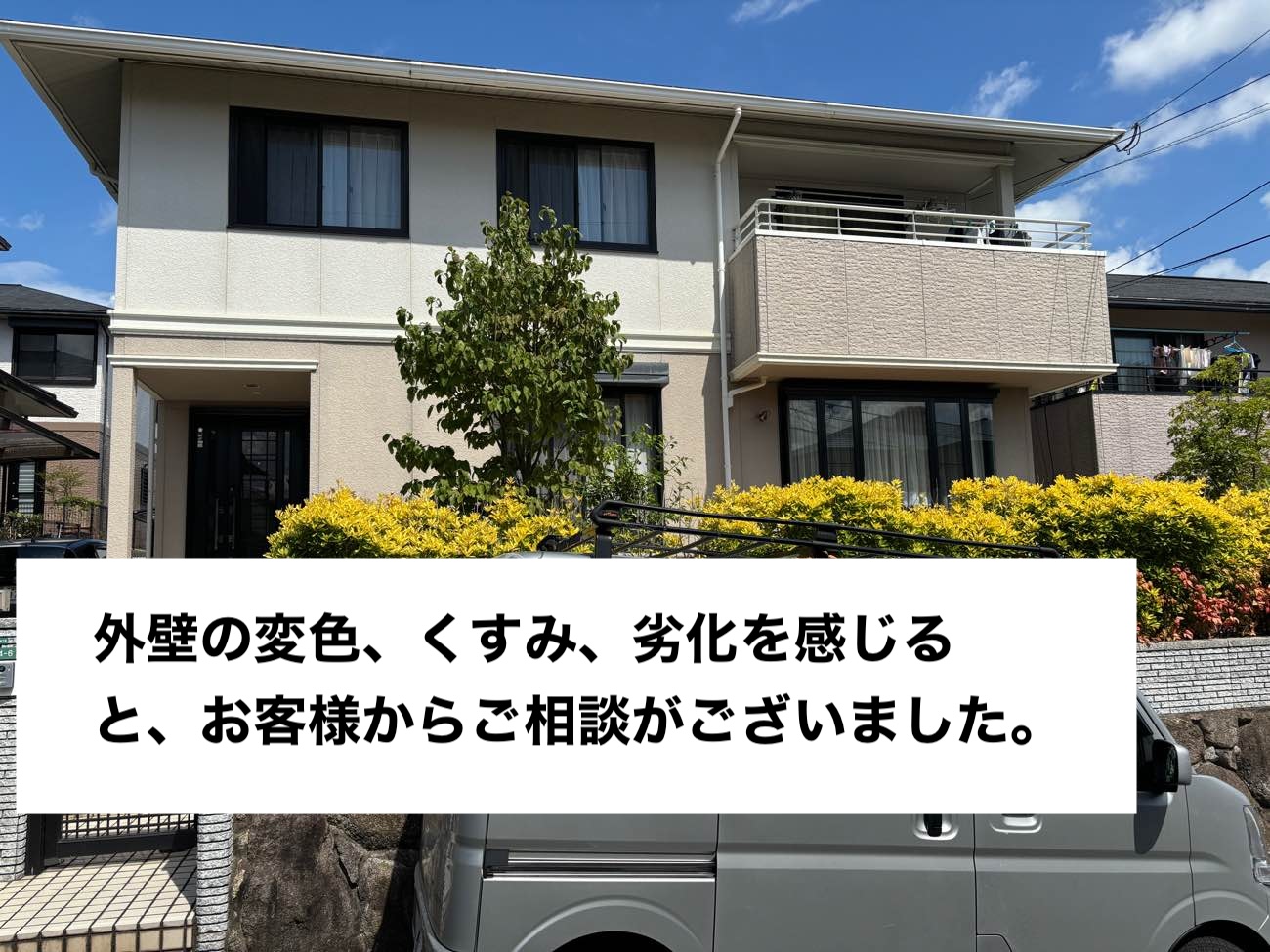 藝へきの色褪せ、くすみ、劣化