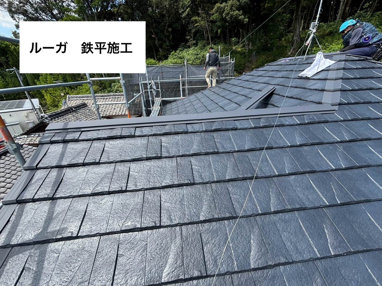 ルーガ　鉄平施工
