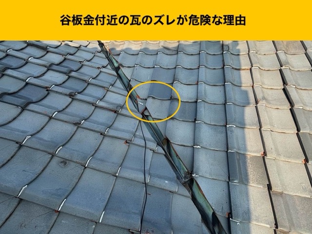 糸島市の屋根調査、瓦のずれ