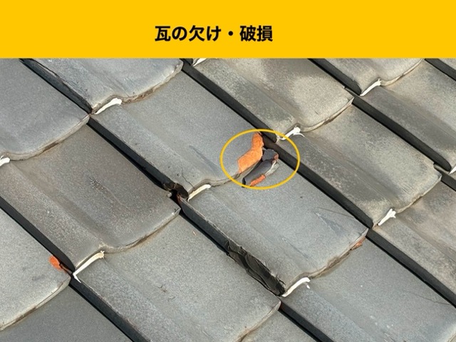 糸島市の屋根調査、瓦の破損
