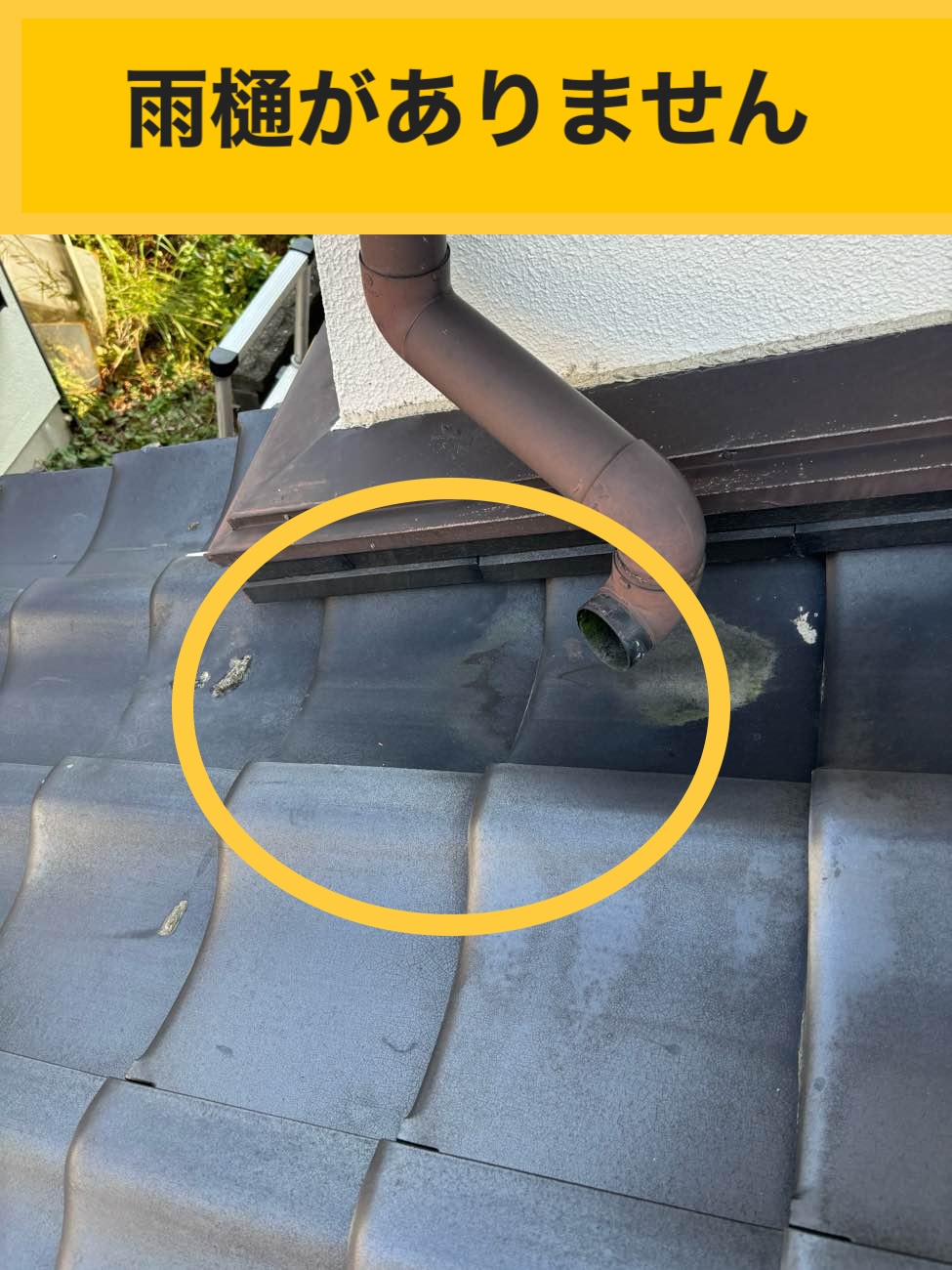 雨樋工事の施工事例