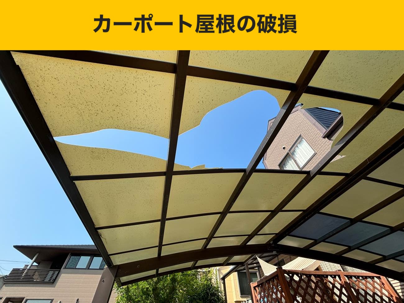 ポリカ波板工事、カーポート屋根