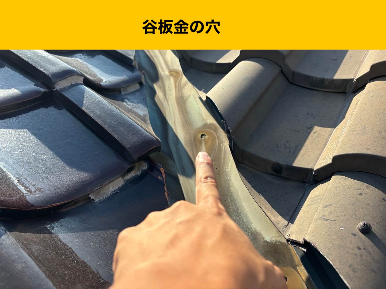 雨漏り調査で分かった雨漏り原因