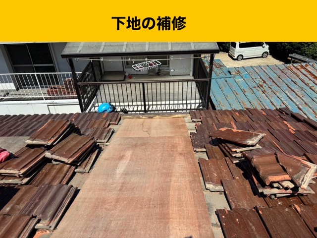 下地の補修