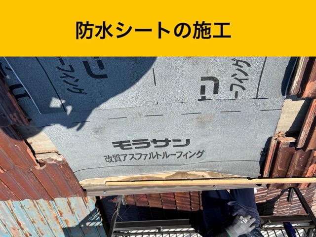 防水シートの施工