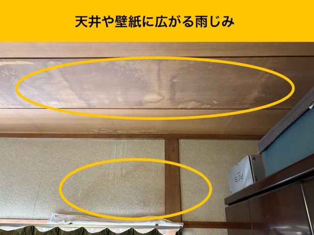 福岡市東区の雨漏り調査、天井の雨じみ