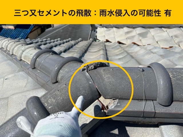 福岡市東区の雨漏り調査、三つ又セメントの飛散