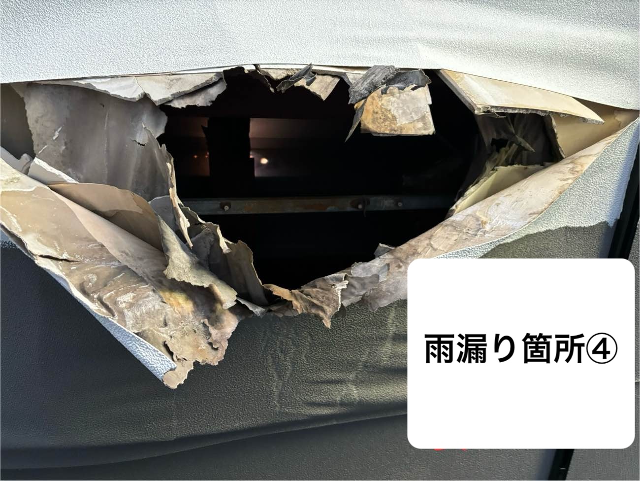雨漏り箇所