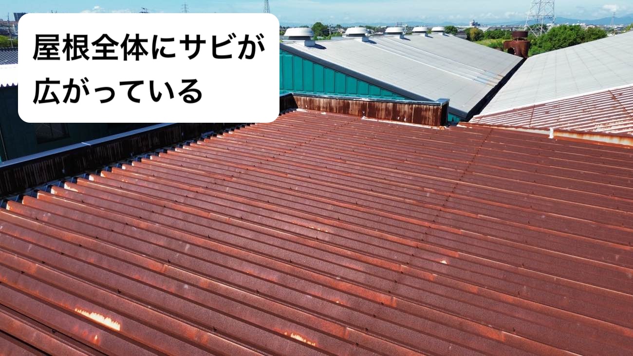 屋根のさび