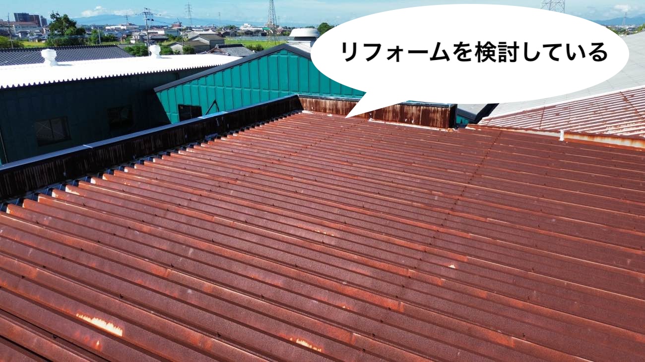 工場屋根リフォーム