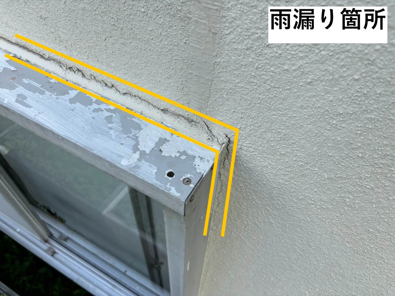 窓枠周辺のシーリング劣化