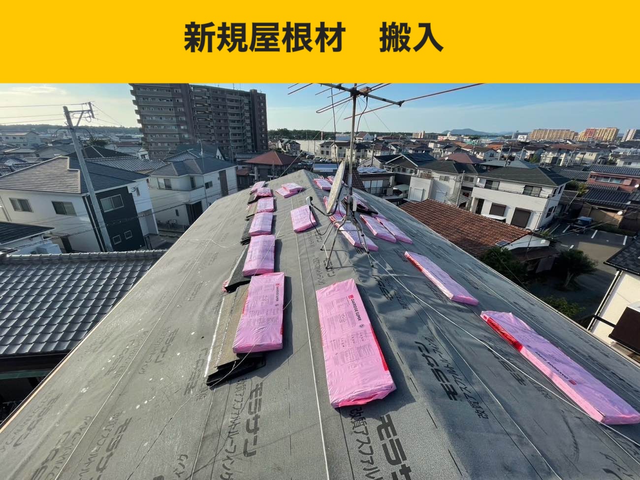 古賀市の屋根葺き替え工事