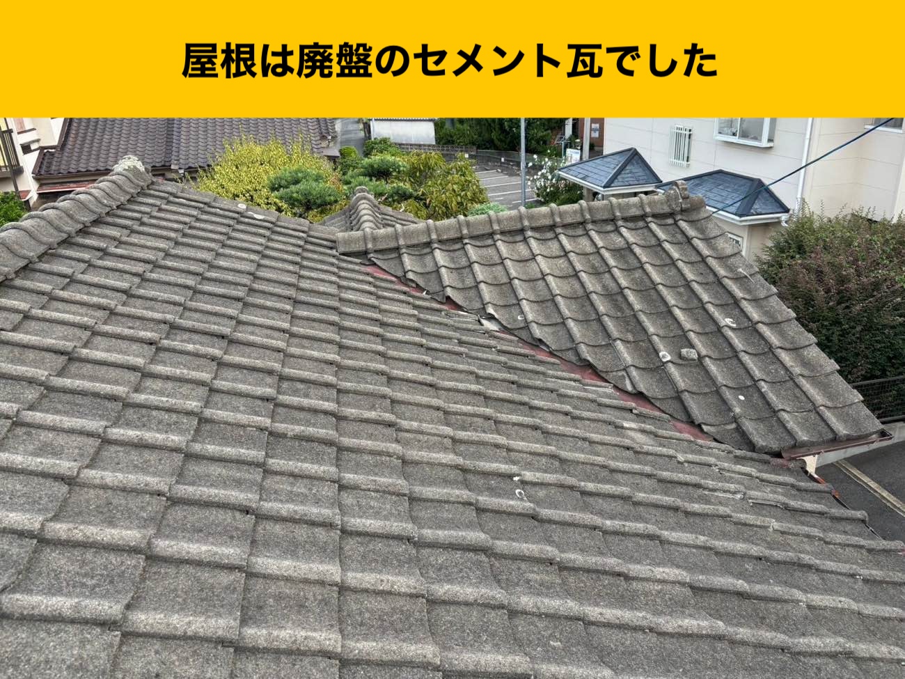 福岡の屋根工事、葺き替え、瓦
