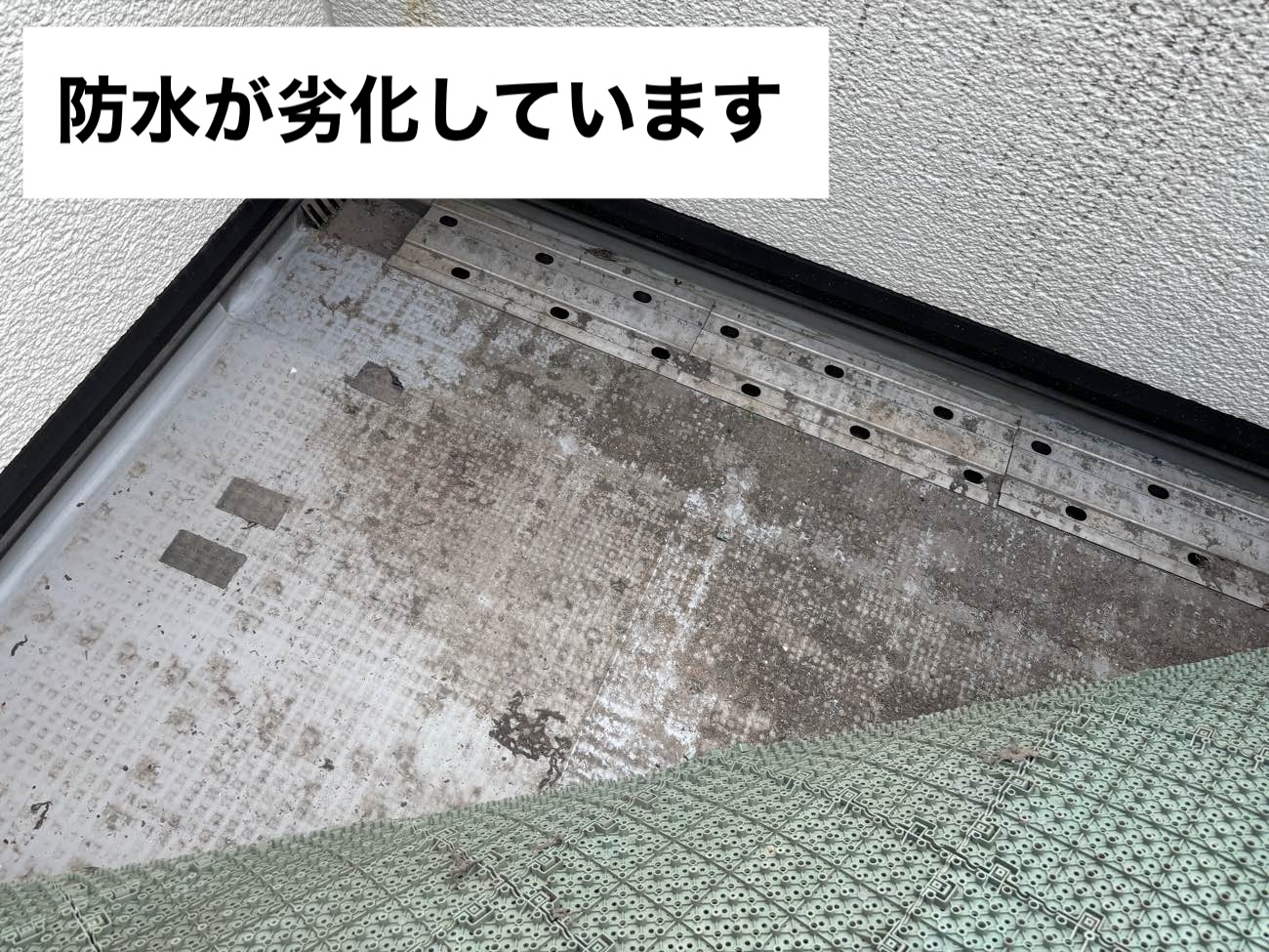 ベランダの劣化、防水工事