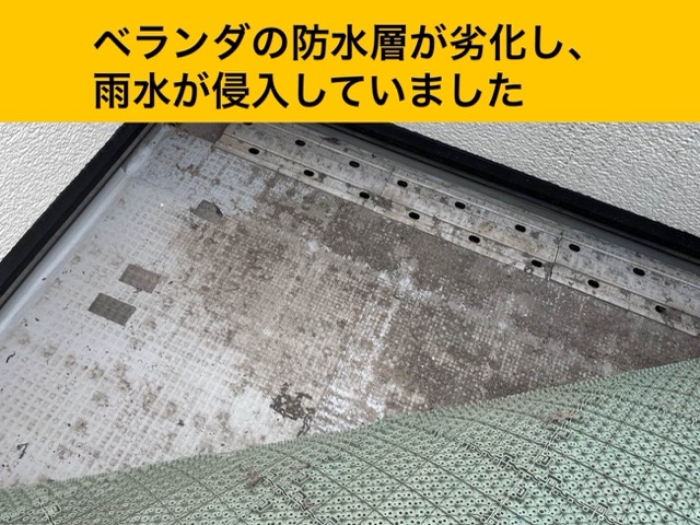 ベランダの劣化