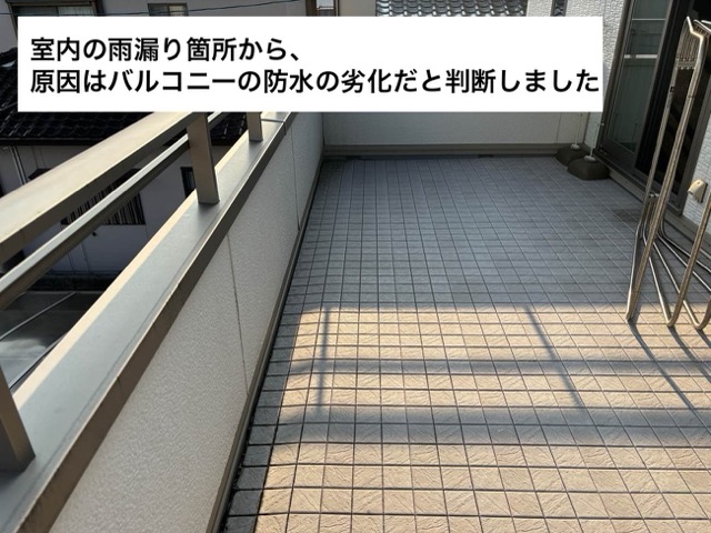 ベランダ防水の劣化