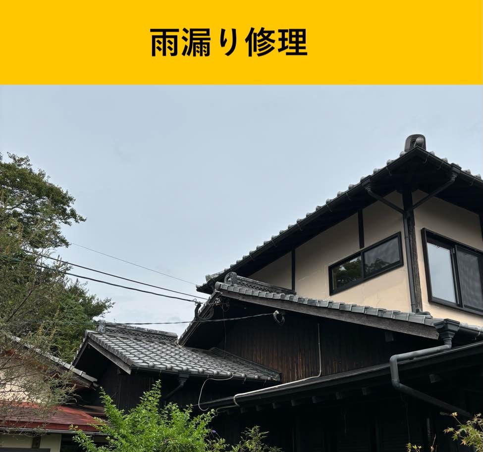 宗像市の雨漏り修理、雨漏り工事、施工事例
