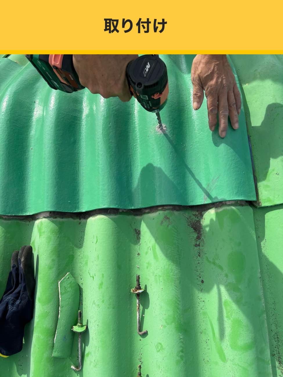 スレート屋根の部分工事、倉庫屋根工事