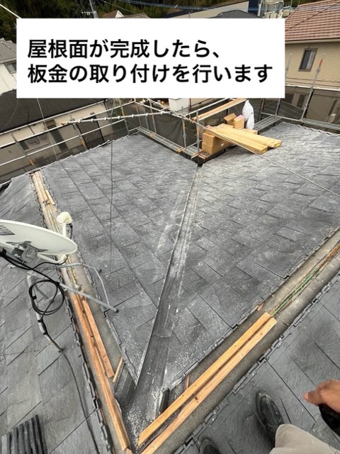 板金の設置、ルーガ鉄平