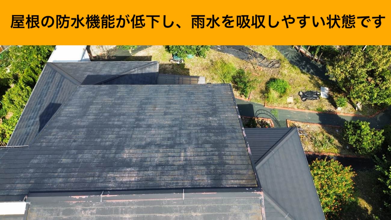 雨漏り調査、屋根の劣化