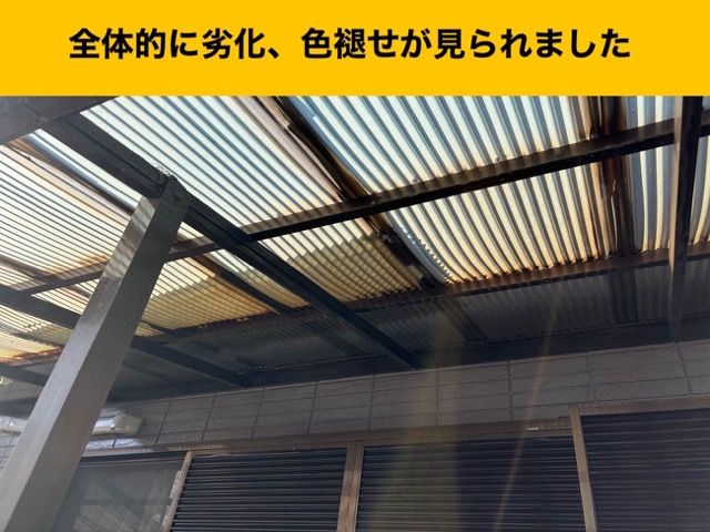 色褪せした波板