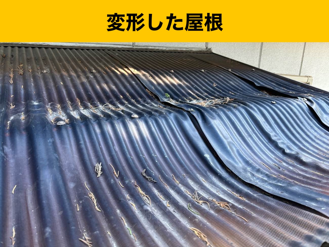 台風被害を受けた屋根、福岡市屋根工事