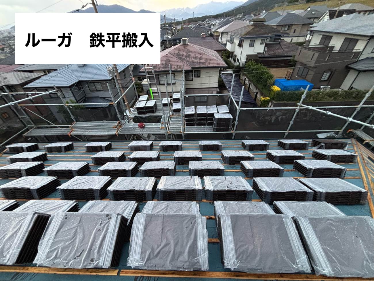 ルーガ鉄平施工