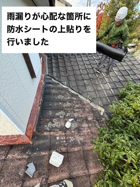 雨漏り工事、防水シート施工