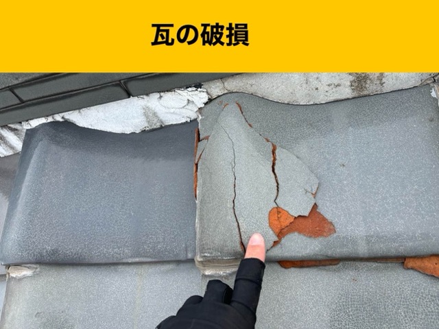 福岡市東区物件の雨漏り工事、瓦の破損を確認